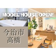 【今治市高橋】モデルハウスオープン！（7/19～21）