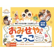 キッズマネースクール「おみせやさんごっこ」（マサキデッキ店）（9/13）