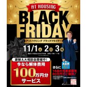 ★BLACK FRIDAY SPECIAL SALE★ マサキデッキ店にて大相談会開催！【新築】【建替え】【モデルハウス購入】（11/1～11/30）