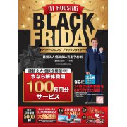 ★BLACK FRIDAY SPECIAL SALE★ マサキデッキ店にて大相談会開催！【新築】【建替え】【モデルハウス購入】（11/1～11/30）