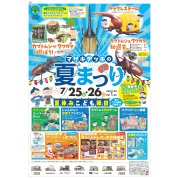 【マサキデッキ】お子様も楽しい夏まつりマイホームイベント開催！！（7/25(土)～26(日)）