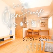 【伊予市下吾川】オープンハウス開催！（3/29～31）