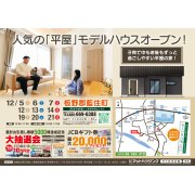 【板野郡藍住町】「平屋」モデルハウスオープン！（12/5～7、12/12～14、12/19～21）