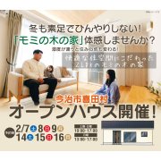 【今治市喜田村】2LDKの「平屋」オープンハウス開催！（2/7～9）