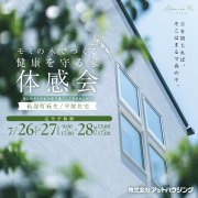 【砥部町麻生】モミの木の家体感会（7/26～28）