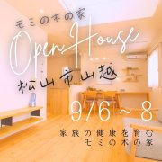 New!【松山市山越】オープンハウス開催！（9/6～8）マサキデッキ店