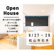 【松山市石手】オープンハウス開催！（9/27～29）マサキデッキ店