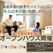 【伊予郡松前町筒井】オープンハウス開催！（9/27～29）マサキデッキ店