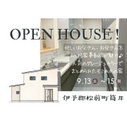 【伊予郡松前町筒井】オープンハウス開催！（9/13～15）マサキデッキ店