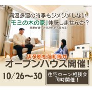 【伊予郡松前町筒井】住宅ローンの相談ができる完成見学会！（10/26～30）マサキデッキ店