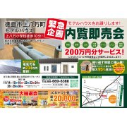 【徳島市上八万町】「平屋」モデルハウス内覧即売会を開催！（11/14～16、11/22～24、11/28～30）