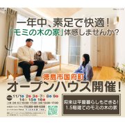 【徳島市国府町】「1.5階建て」完成見学会開催！（11/1～3、11/7～9、11/14～16）