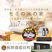 【板野郡藍住町】「平屋」モデルハウスオープン！（11/7～9）
