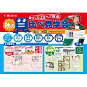 【松山市南斎院町】見比べ見学会開催♪  (12/6～12/22）