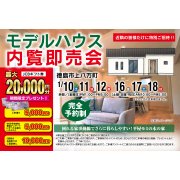 【徳島市上八万町】「平屋」モデルハウス内覧即売会を開催！（1/10～12、1/16～18）