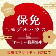 【松山市保免】「１．５階建て」モデルハウス先行相談会開催中！