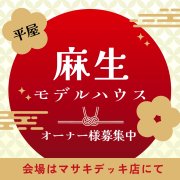 オーナー様募集中！【砥部町麻生】平屋モデルハウス！