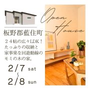 【板野郡藍住町】テラスのある「平屋」オープンハウス開催！（2/7・2/8）