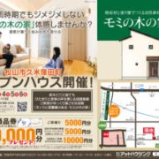 【期間限定！】ヌックと図書館のあるお家みれます！(5/2～6 GW期間中)
