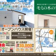 【堀江小学校近く！】広々とした平屋見学会開催中！（3/20～23限定）