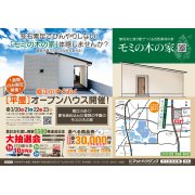 【堀江小学校近く！】広々とした平屋見学会開催中！（3/20～23限定）