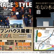 【垣生中学校近く！】バイクガレージの見学会開催中！（3/28～30、4/4～6、4/11～13、4/18～20）