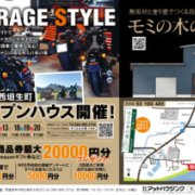 【垣生中学校近く！】2LDK＋書斎＋バイクガレージの見学会開催中！（4/18～20）