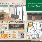 【砥部町宮内】夫婦と猫が暮らすモミの木の平屋見学会開催！
