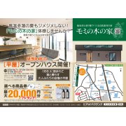 【砥部町宮内】夫婦と猫が暮らすモミの木の平屋見学会開催！