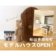 【松山市森松町】モデルハウスオープン！（5/11～13）マサキデッキ店