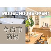 【今治市高橋】モデルハウスオープン！（5/25～27）